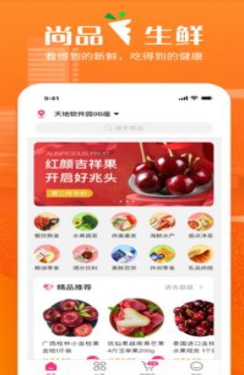尚品生鲜 尚品生鲜