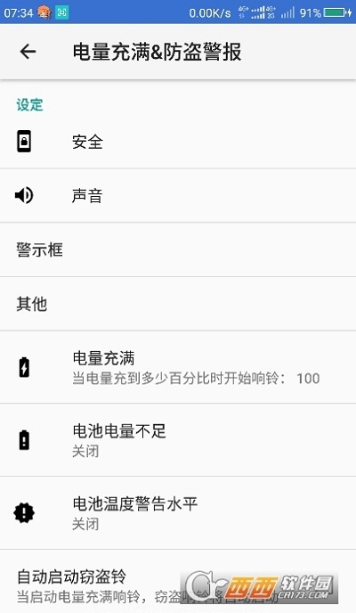 Full Battery & Theft Alarm图2