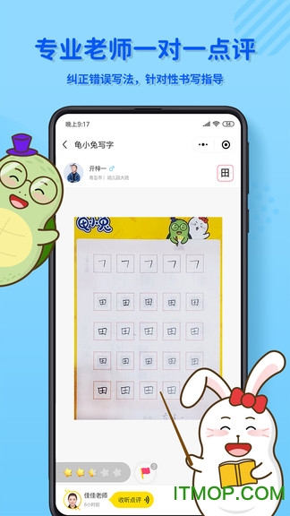 龟小兔写字图2
