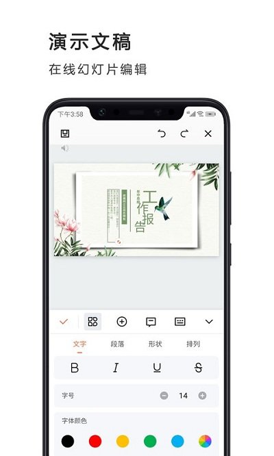 Word文档编辑制作图3