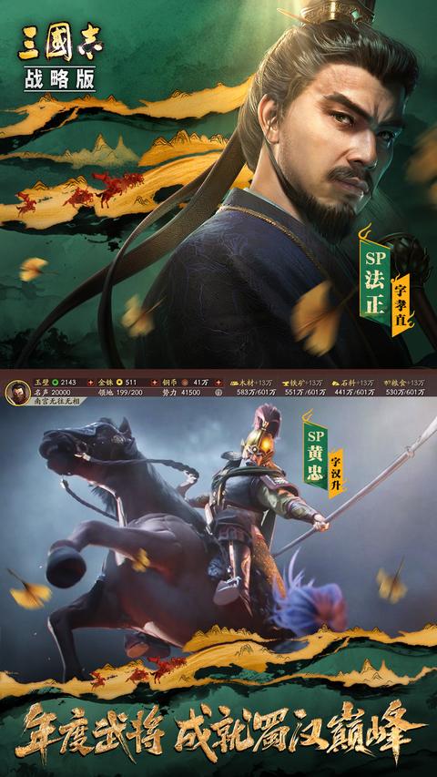 三国志战略版app免费版图1