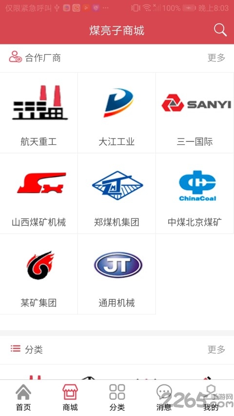 煤亮子商城