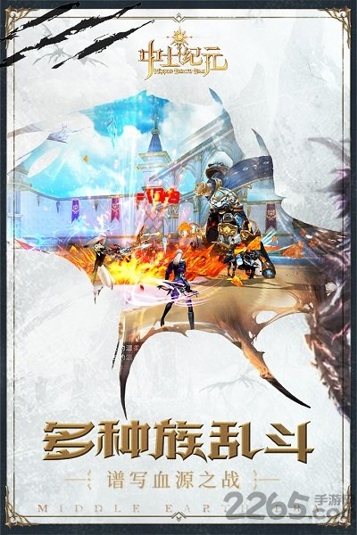 中土纪元 中土纪元