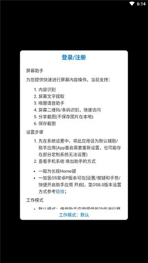 屏幕助手图1
