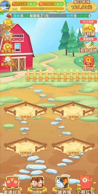 我的牧场图2