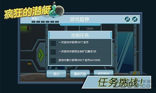 疯狂的潜艇图3