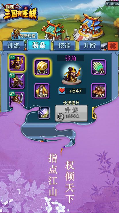 我在三国有座城图3
