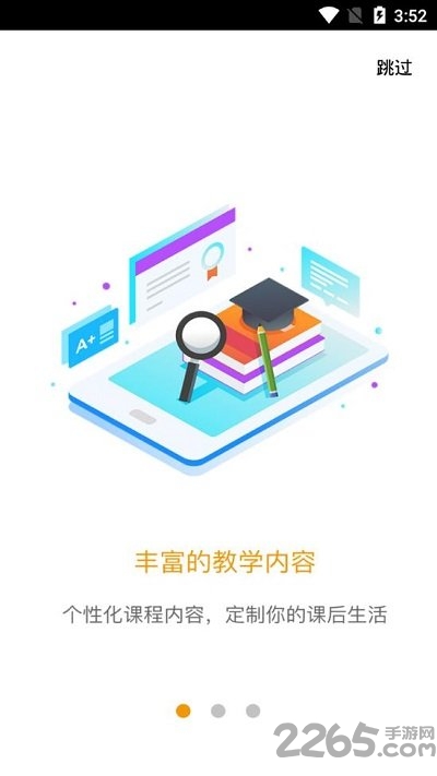 爱多分家长端图1