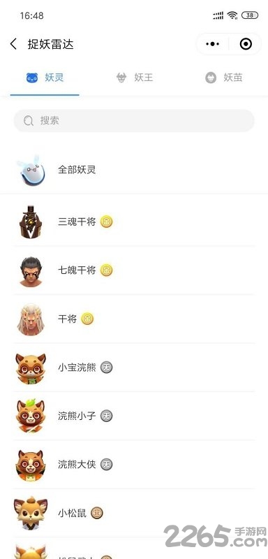 一起来捉妖捉妖雷达图1