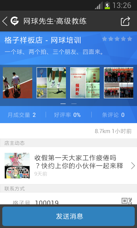 格子网店图1