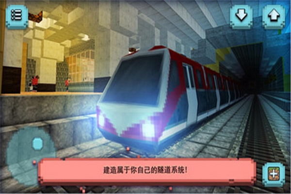 地铁建造师：开地铁咯图1