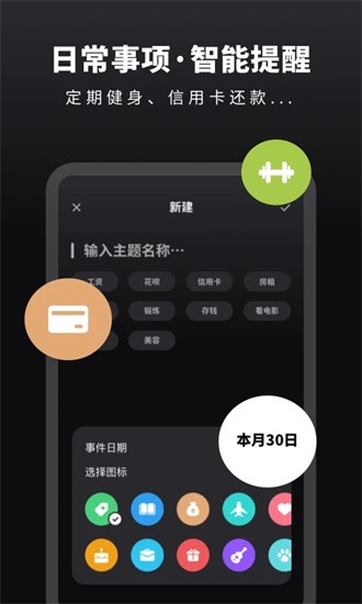 番茄倒数日提醒app图2