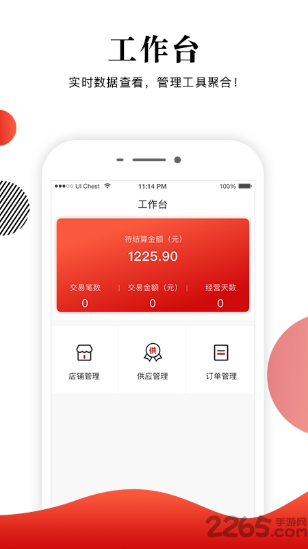社员网-卖家版 社员网-卖家版
