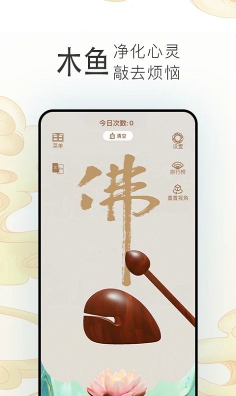 电子木鱼3D解压神器图1