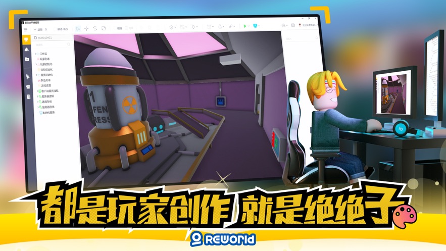 重启世界 官方版