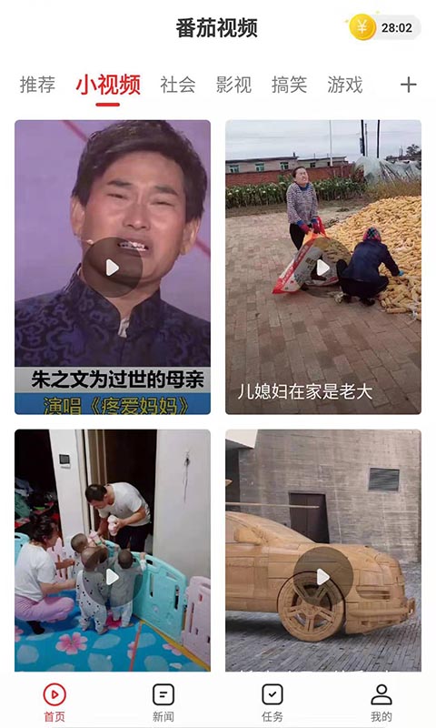 番茄视频app免费版图2