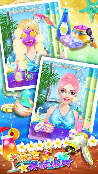 泳池美妆派对图3