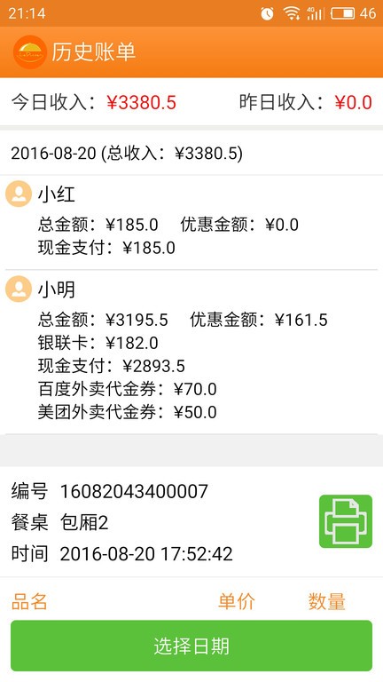 乐点无线点菜系统图1