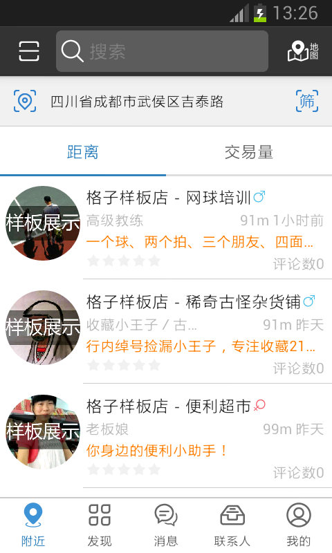 格子网店图4