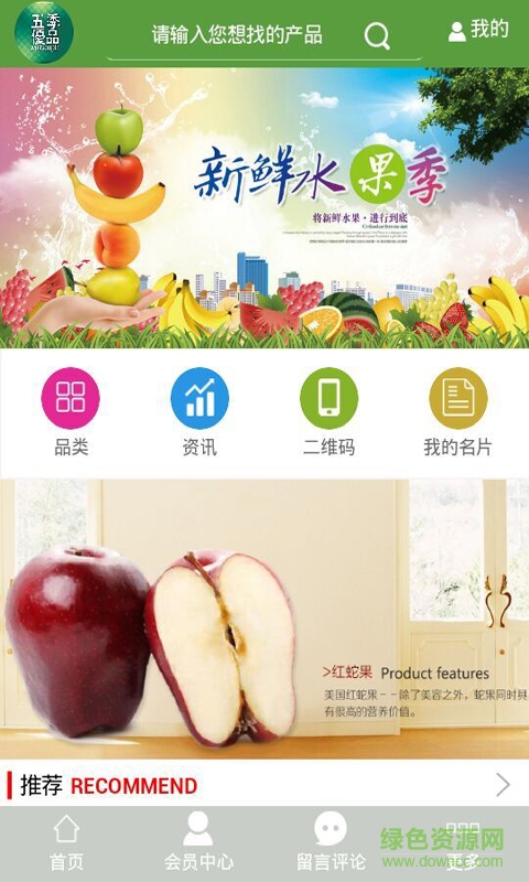 五季优品图2