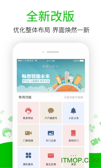 伴生活智能门禁图4