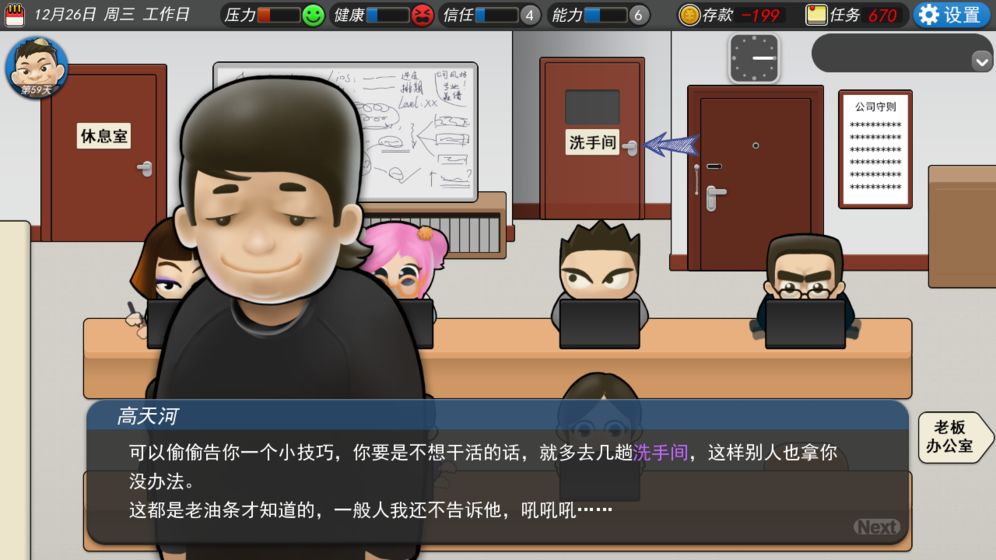 我的公司996 手机版图4