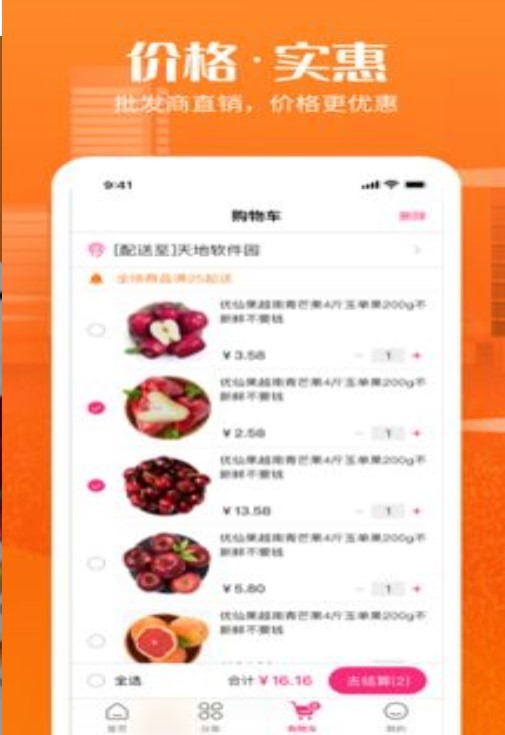尚品生鲜图1