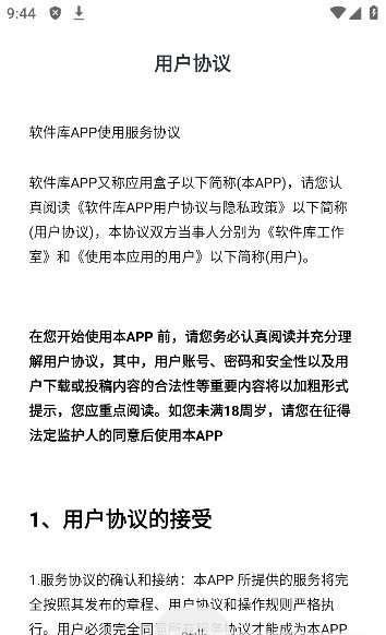 聚侠软件库app图2