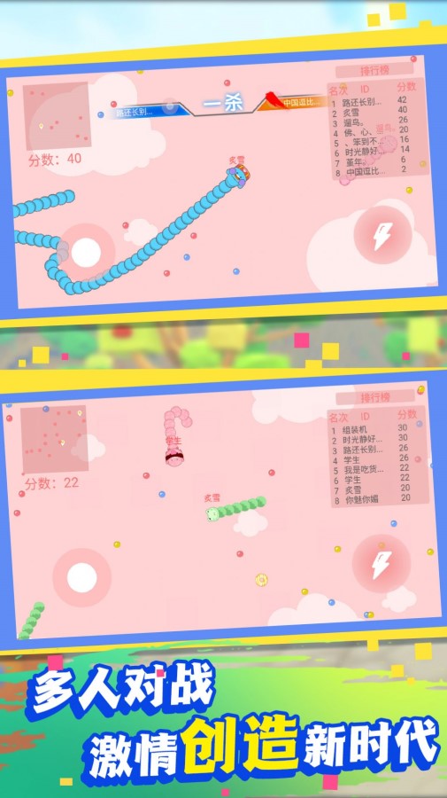 贪吃蛇求生大战图3