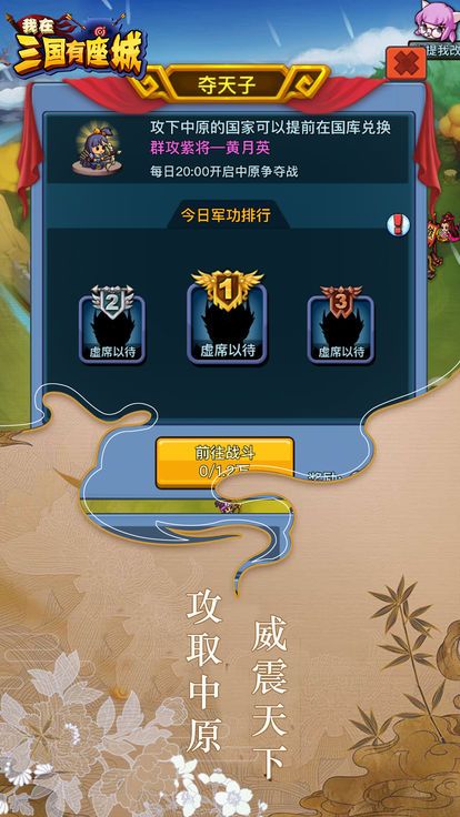 我在三国有座城图5