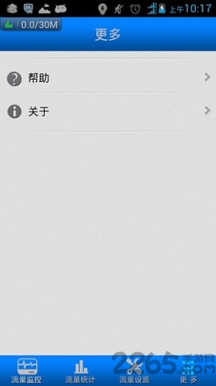 流量监控手机版图2