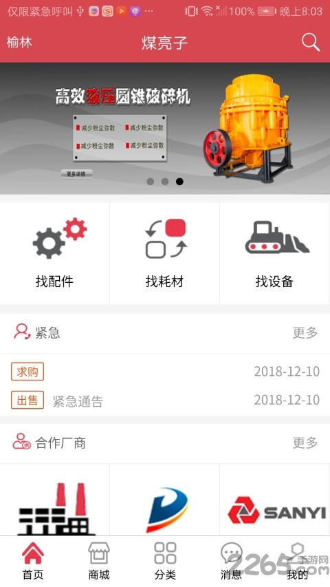 煤亮子商城图4