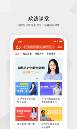 中国政法网院图1
