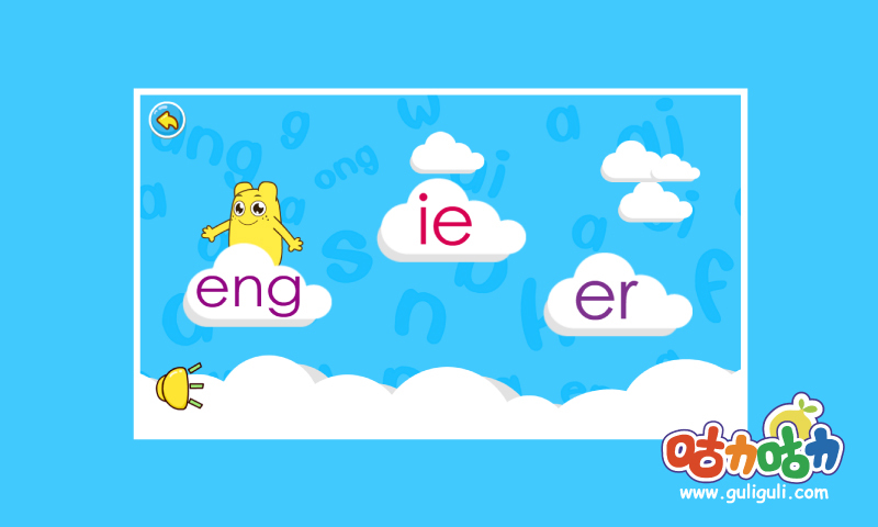 咕力学拼音韵母图2