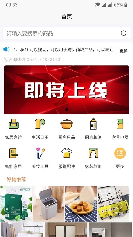 智选生活大字版图3