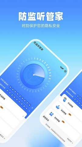 防监听管家图1