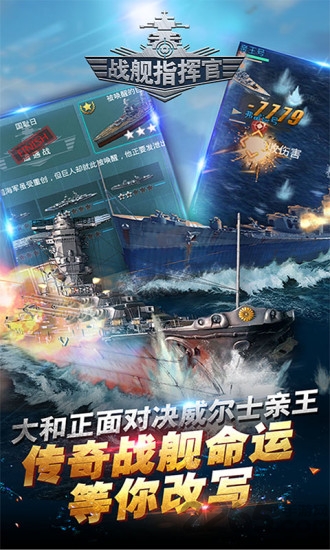 战舰指挥官图1