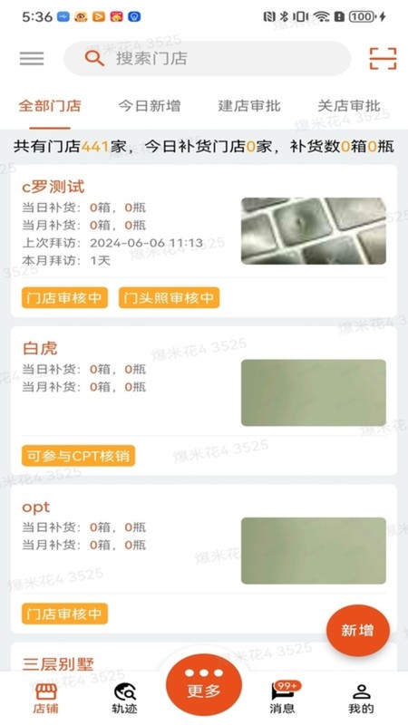 果子熟了业务员终端最新版图3