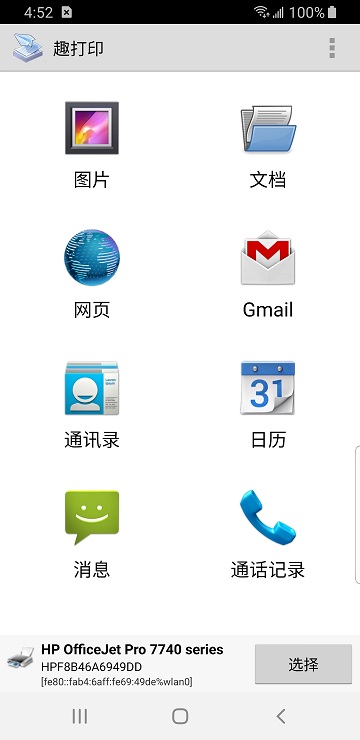 趣打印手机免费版官方网图1