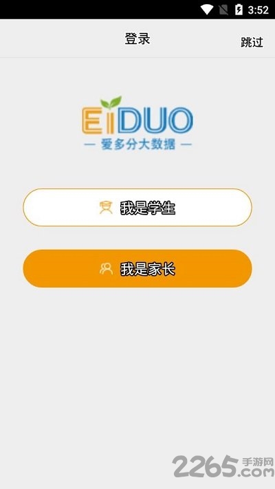 爱多分家长端图4