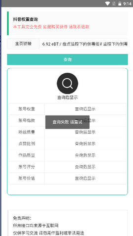 抖音账号权重分析app 抖音账号权重分析app