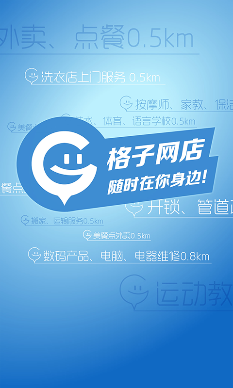 格子网店