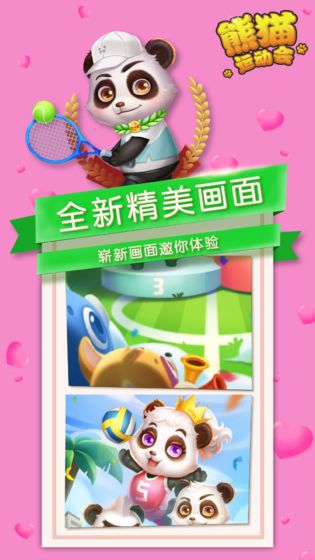 熊猫运动会图4