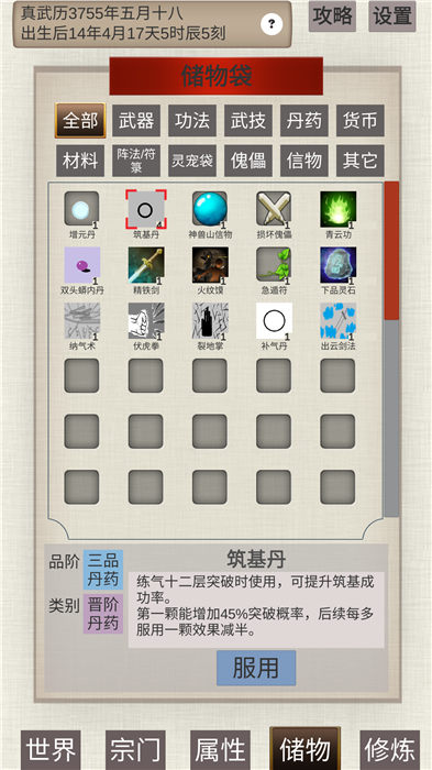 普通人修仙传图1