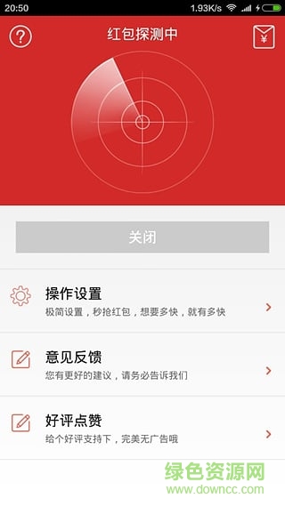 微信红包扫雷挂免费挂ios图1