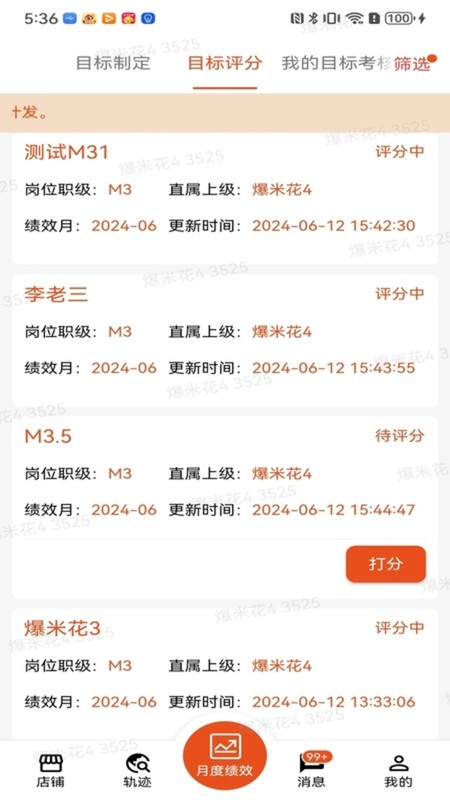 果子熟了业务员终端最新版图4