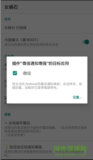女娲石nevo微信通知进化图3