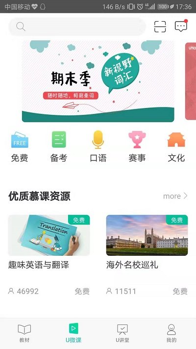外研随身学图1
