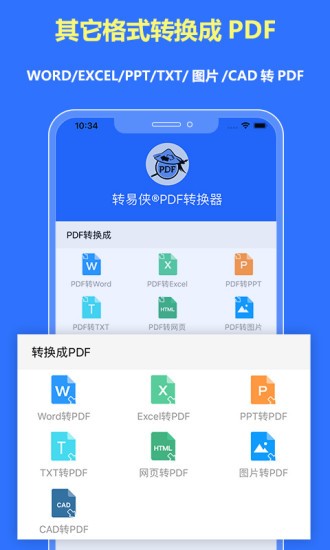 转易侠PDF转换器图3