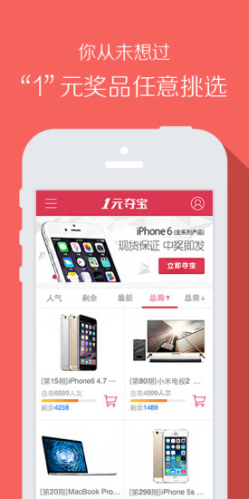 1元夺宝图1